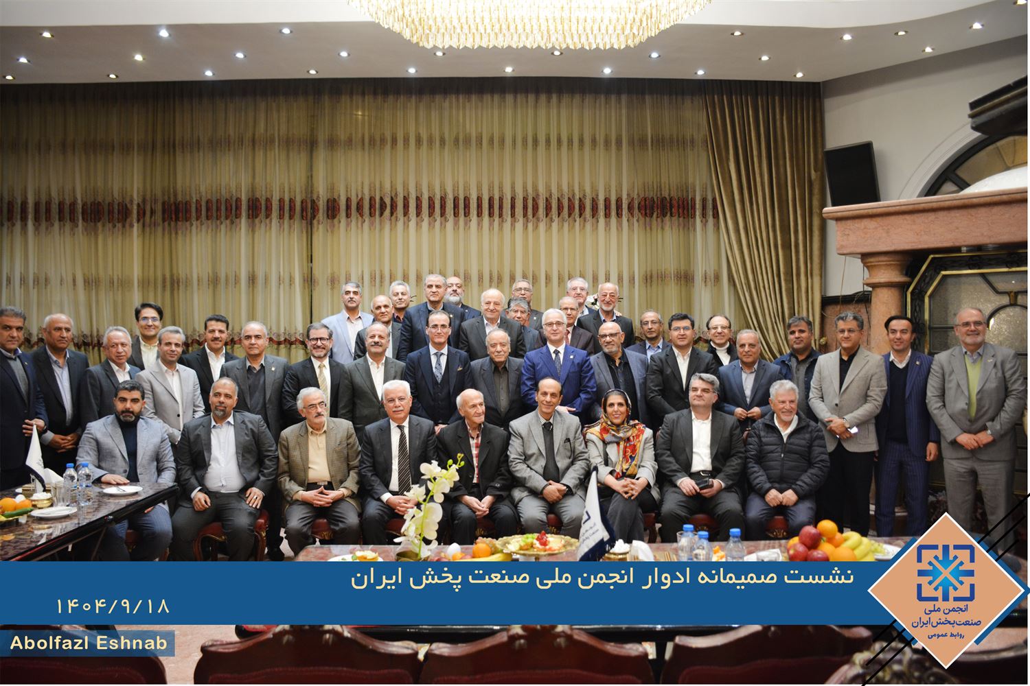 گردهمایی ادوار هیات مدیره انجمن ملی صنعت پخش ایران برگزار شد.